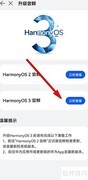 鸿蒙3.0升级指南