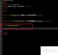 Button的disabled属性用法解析