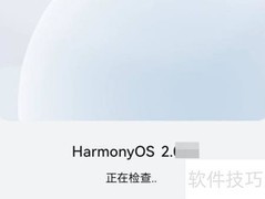 鸿蒙3.0升级指南