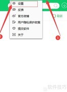 360软件管家收费提醒设置