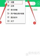 360软件管家收费提醒设置