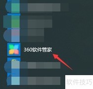 360软件管家如何提示收费与插件信息