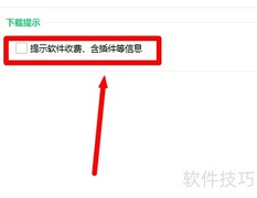 360软件管家开启收费提示