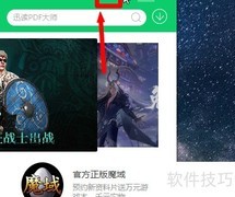 360软件管家开启收费提示