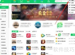 360软件管家关闭收费提示方法