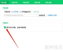 360软件管家关闭收费提示方法