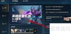 英雄联盟手游3.3更新查看指南