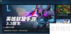 英雄联盟手游3.3更新查看指南