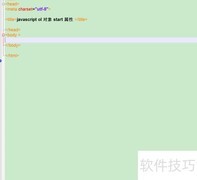 ol标签start属性用法解析