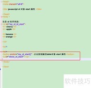 ol标签start属性用法解析