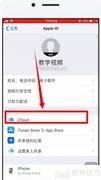 如何开启iCloud Drive功能