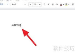 Drive文档共享方法指南
