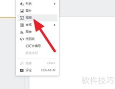 Drive幻灯片插入视频教程