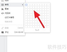 Drive幻灯片插入表格教程