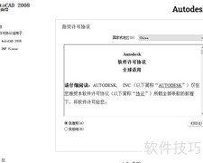 CAD2008安装教程（二）
