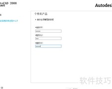 CAD2008安装教程（二）