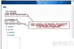 CAD2008激活方法详解