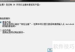 CAD2008激活方法详解