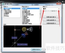 CAD2008背景颜色设置方法