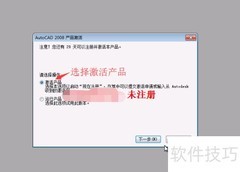 CAD2008注册技巧