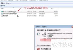 CAD2008注册技巧