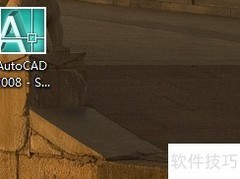 CAD2008激活方法详解