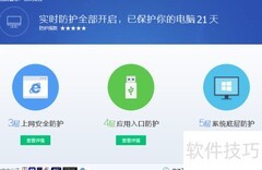 2016电脑防护软件推荐
