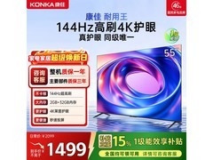 康佳平板电视144Hz高刷，京东补贴低至1394元