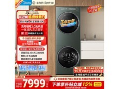 美的清风明月2.0洗烘套装，国家补贴满1元9折仅8469元