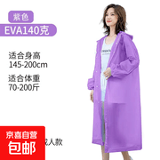 成人通用长款紫色雨衣，原价7.9元满减后仅2.9元！