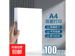 超值A4纸！7.09元用券仅1.99元，满减优惠别错过