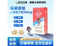 首儿药业γ氨基丁酸生长素，满减优惠到手仅118元