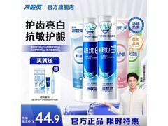 冷酸灵牙膏5支套装，原价44.9元，券后28.9元速抢