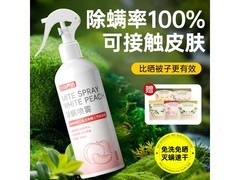 巨奇300ml除螨喷雾，白桃味杀菌抑菌，仅14.8元！