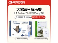 大宠爱成猫驱虫套餐来袭！满减优惠，到手仅79元