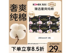 高洁丝280mm日用卫生巾36片，京东8.5折仅29.66元