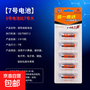 超值！黄色碳性5号/7号电池，满减折后仅1.99元