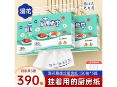 漫花厨房纸3提大促！加厚2层19.9元带回家