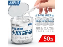 小鹿妈妈超细桶装牙线棒促销，满额打折低至9.8元