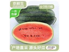 京鲜生黑美人西瓜1粒装，原价69.9，满39减10仅59.9