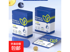 超值！0.1 元抢蒸汽眼罩，拍两单低价多囤超划算