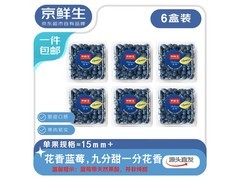 京鲜生125g*6盒云南花香蓝莓，到手仅79.8元！