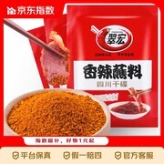 京喜指数翠宏香辣蘸料20袋，到手仅3.5元速抢！