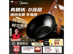 美的红运炒锅无涂层通用，原价高现仅89元速抢