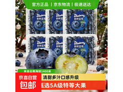 云南新鲜蓝莓4盒仅18.9元，满减优惠别错过！