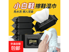 擦鞋湿巾特惠！60 抽仅 3 元，小白鞋去污神器