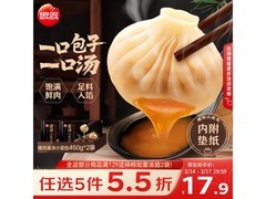 开学季！思念猪肉灌汤小笼包，满减折后29.9元！