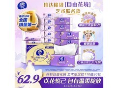 维达棉韧抽纸30包大促！满29元9折仅65.61元