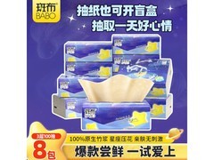 斑布S码8包抽纸仅19.9元，本色健康又便携！