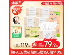 洁柔粉Face抽纸整箱40包，原价79.9，券后74.9！